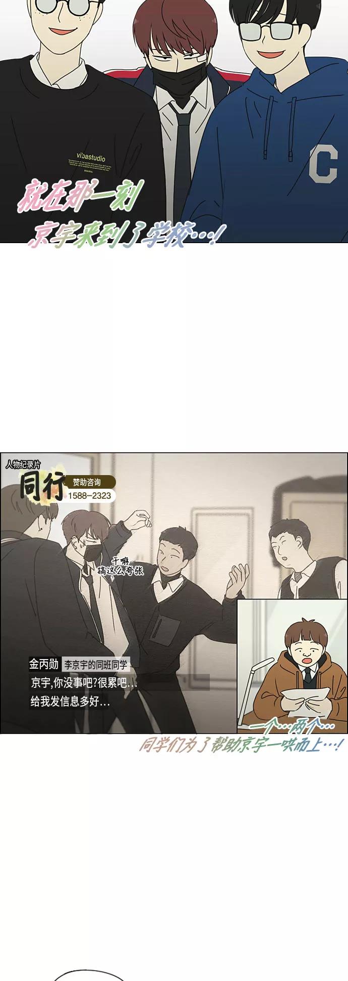 《恋爱革命》[第294话] 我喜欢的人也喜欢我的概率 第18页