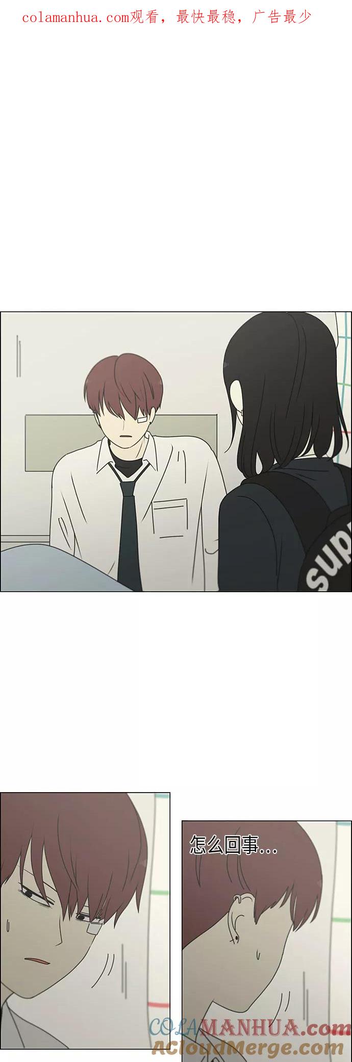 《恋爱革命》[第294话] 我喜欢的人也喜欢我的概率 第1页