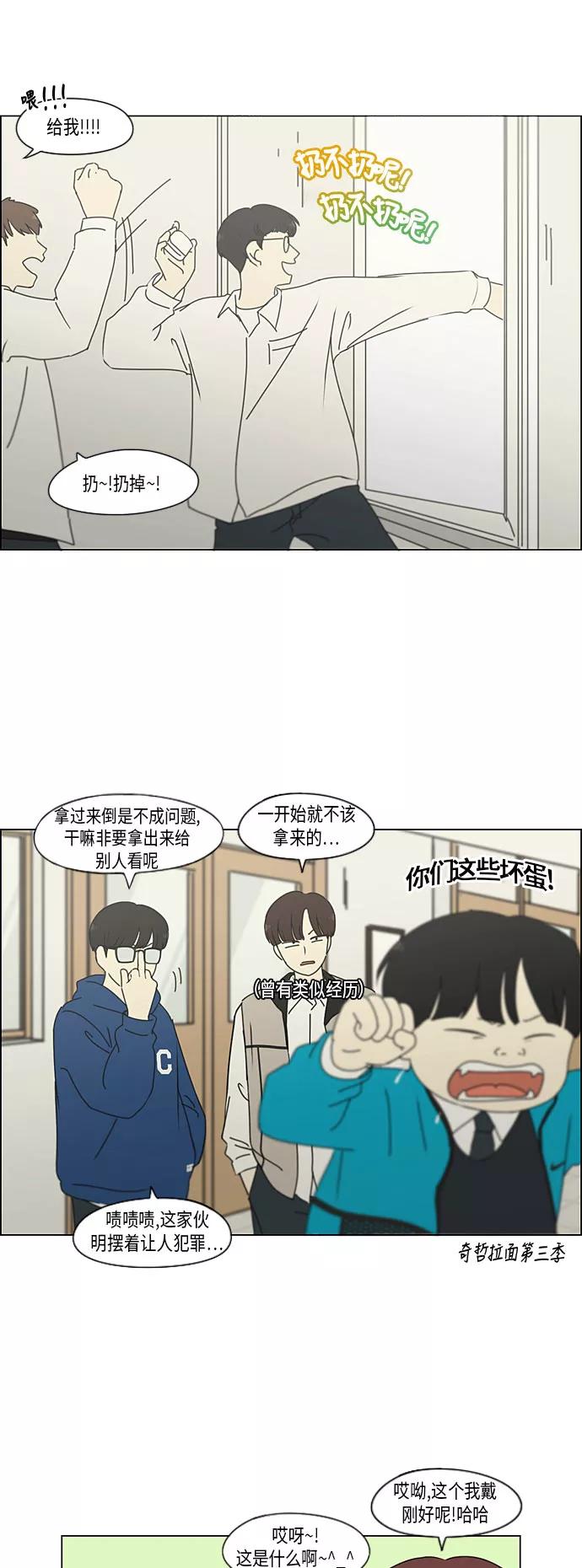 《恋爱革命》[第294话] 我喜欢的人也喜欢我的概率 第30页