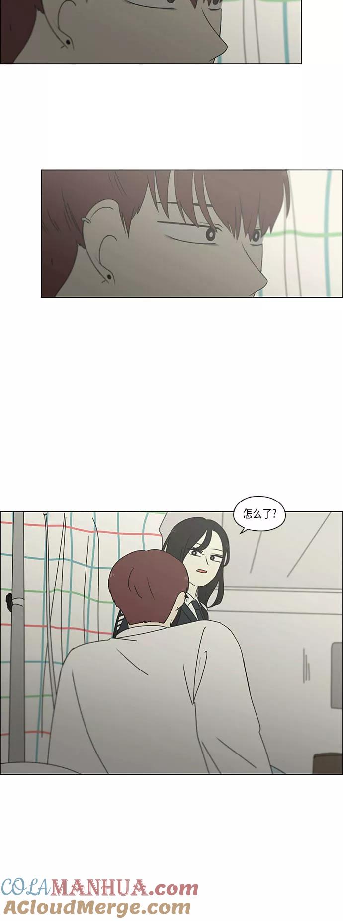 《恋爱革命》[第294话] 我喜欢的人也喜欢我的概率 第5页