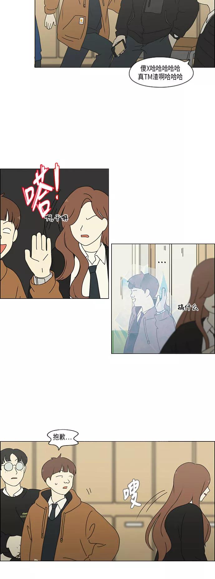 《恋爱革命》[第294话] 我喜欢的人也喜欢我的概率 第14页