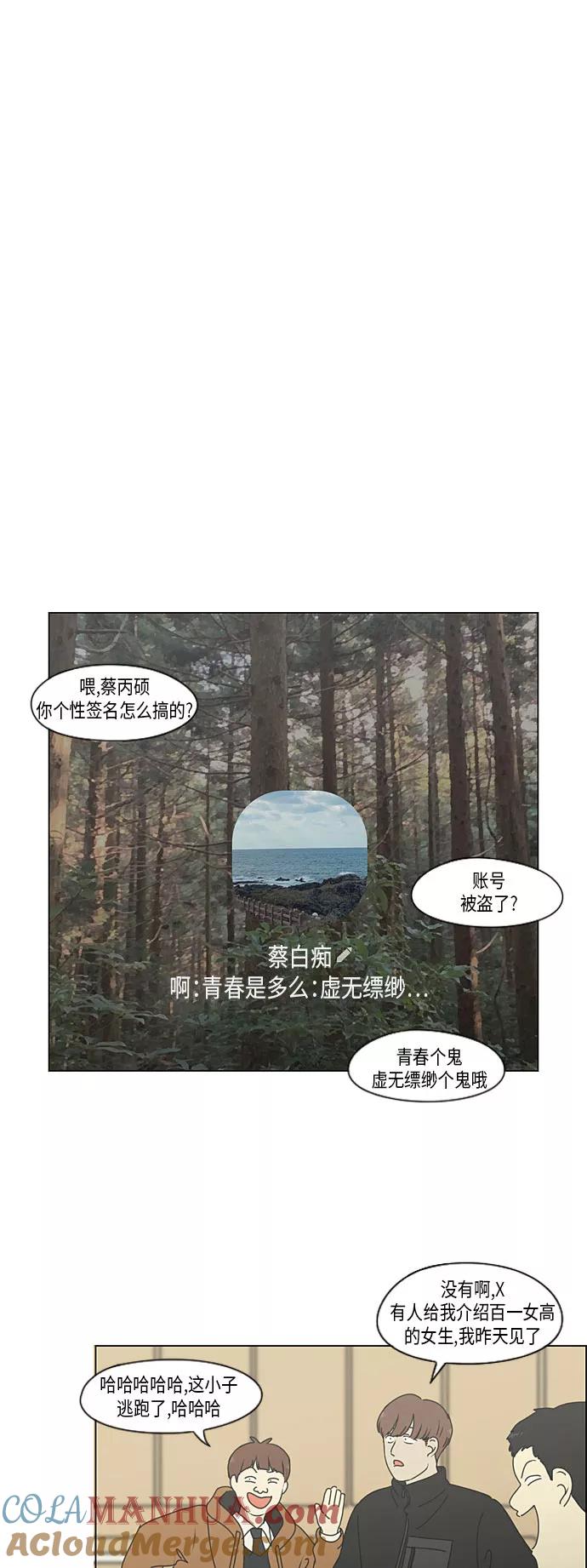 《恋爱革命》[第294话] 我喜欢的人也喜欢我的概率 第13页