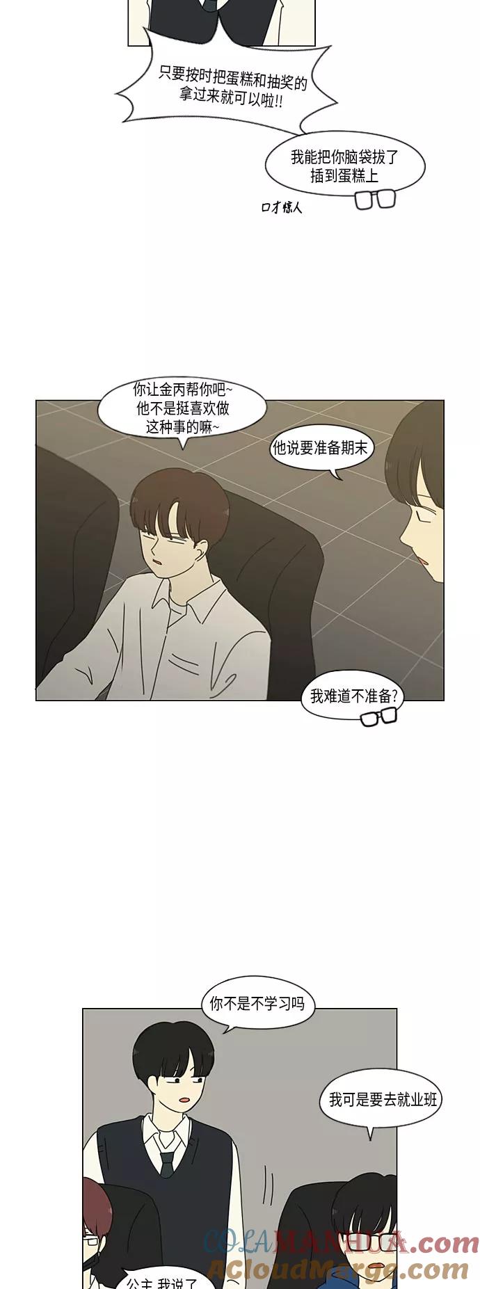 《恋爱革命》[第294话] 我喜欢的人也喜欢我的概率 第37页