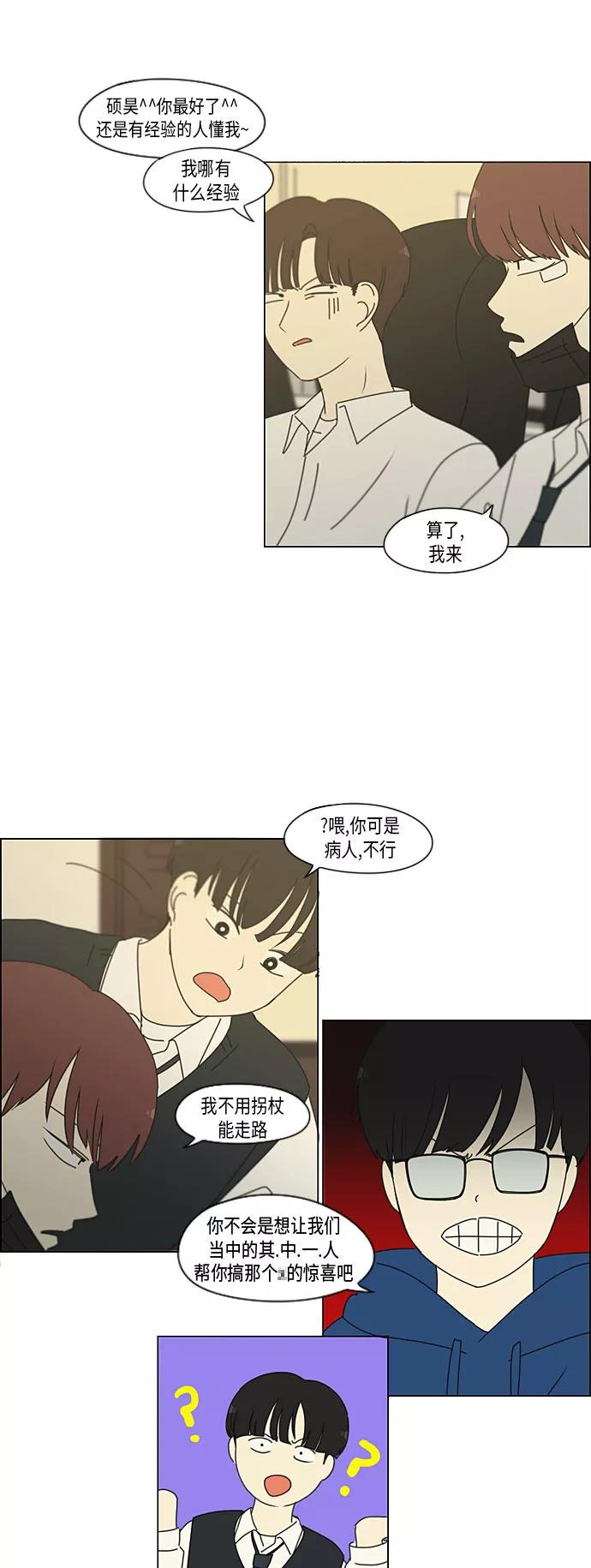 《恋爱革命》[第294话] 我喜欢的人也喜欢我的概率 第36页