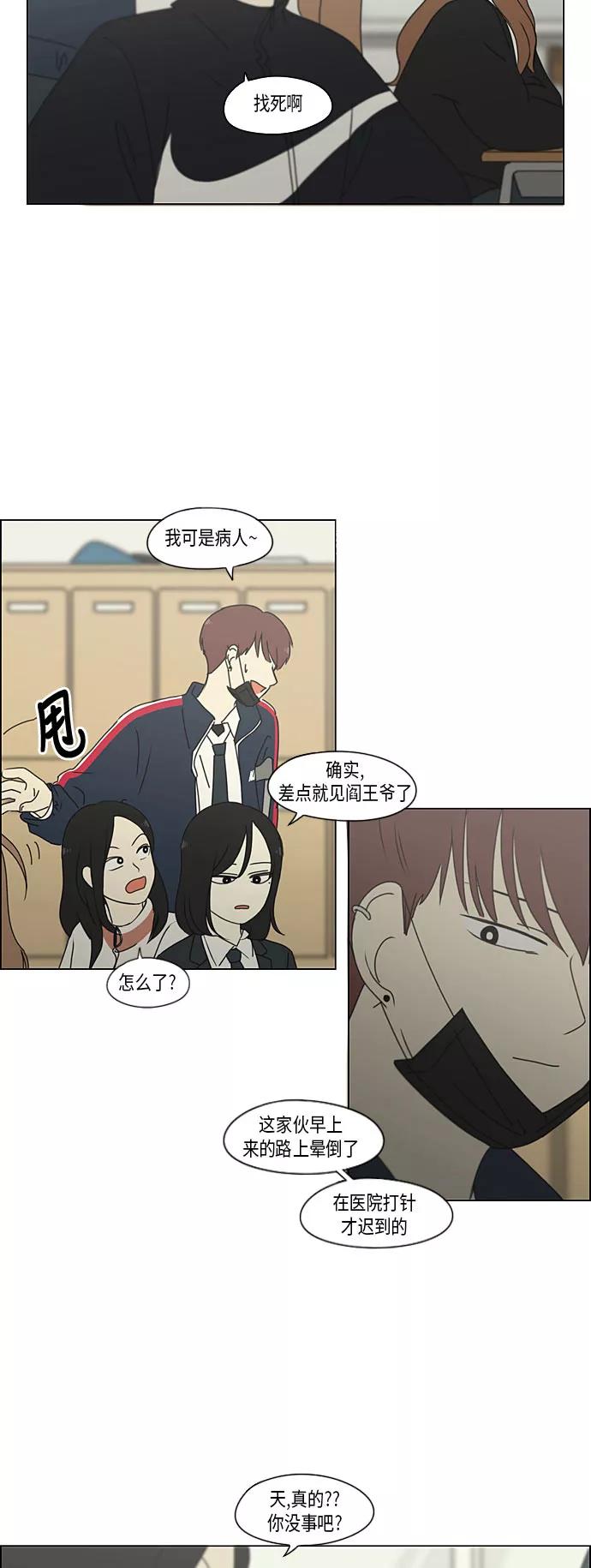 《恋爱革命》[第294话] 我喜欢的人也喜欢我的概率 第20页