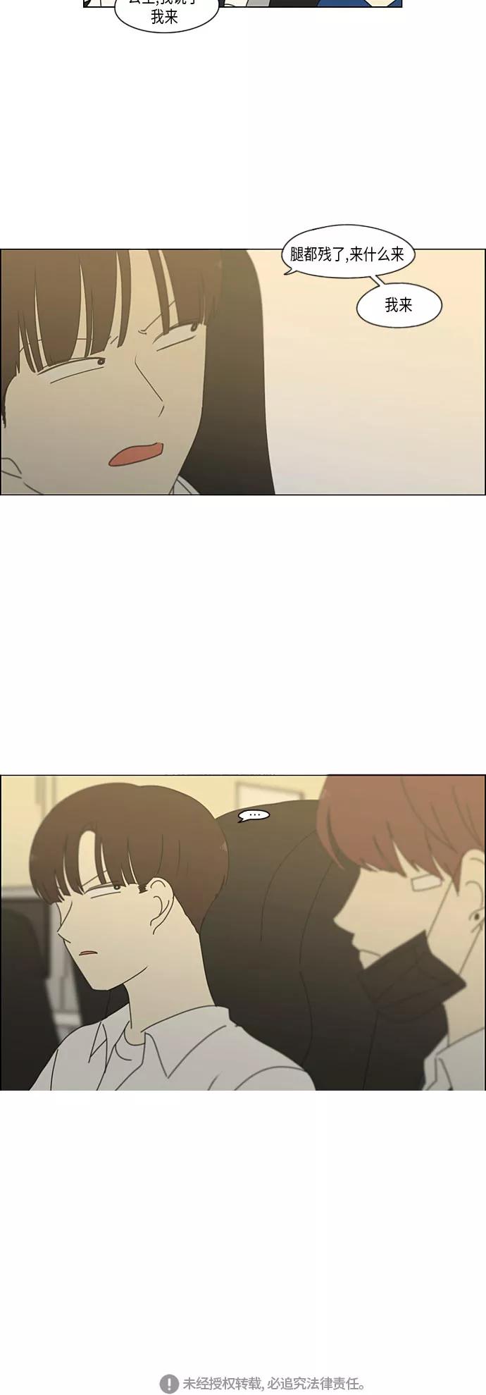 《恋爱革命》[第294话] 我喜欢的人也喜欢我的概率 第38页