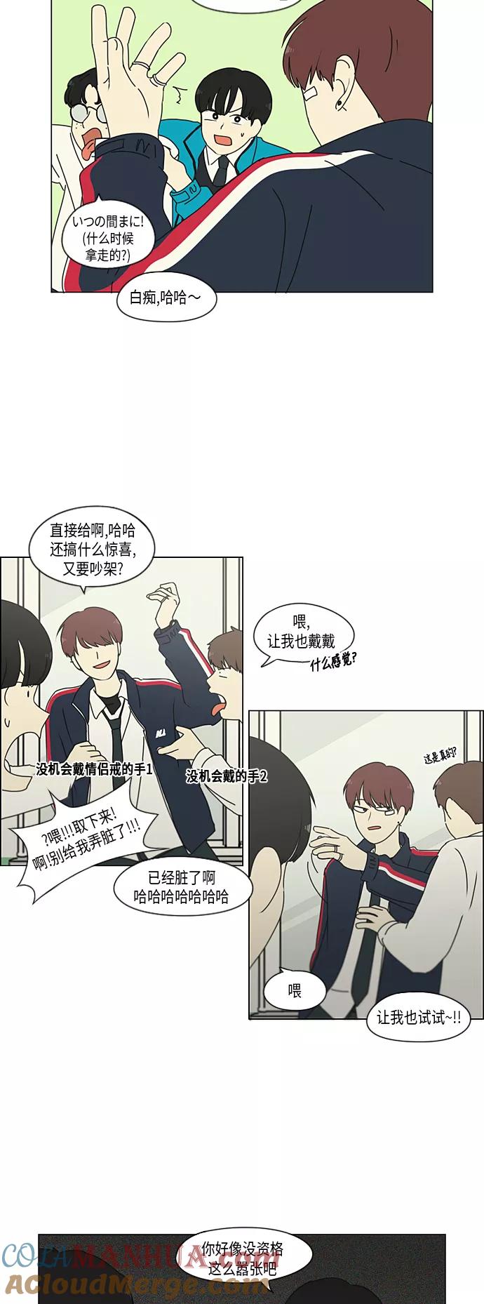 《恋爱革命》[第294话] 我喜欢的人也喜欢我的概率 第31页