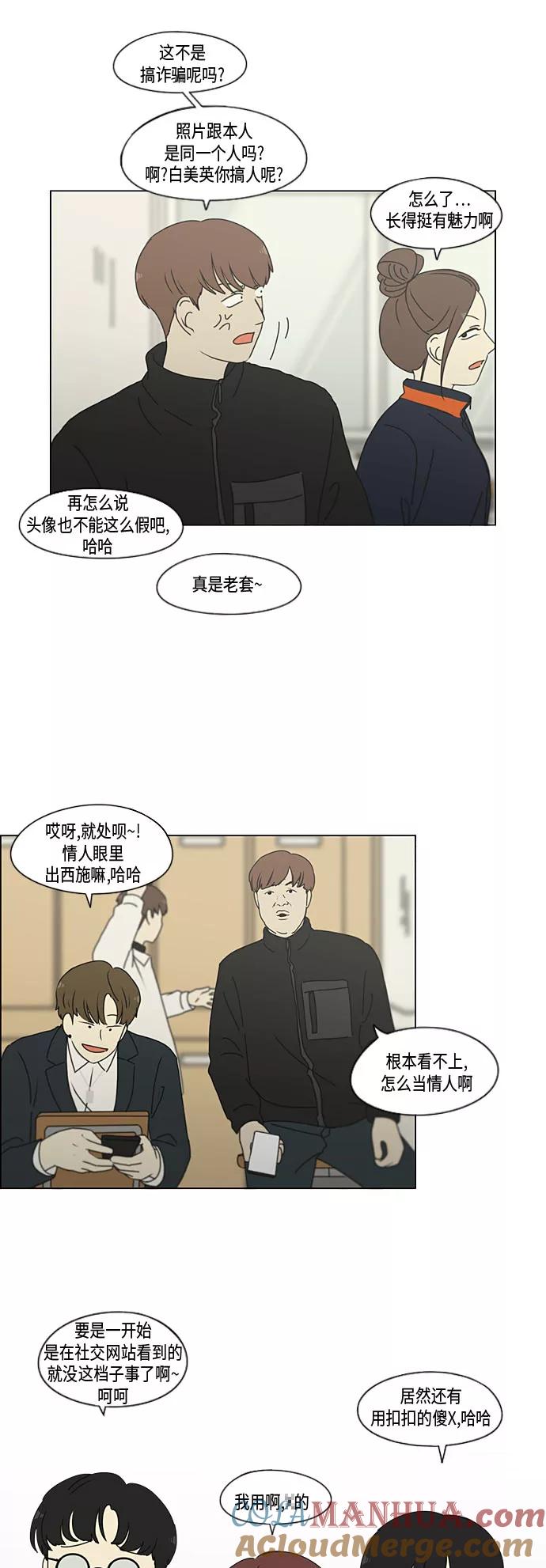 《恋爱革命》[第294话] 我喜欢的人也喜欢我的概率 第17页