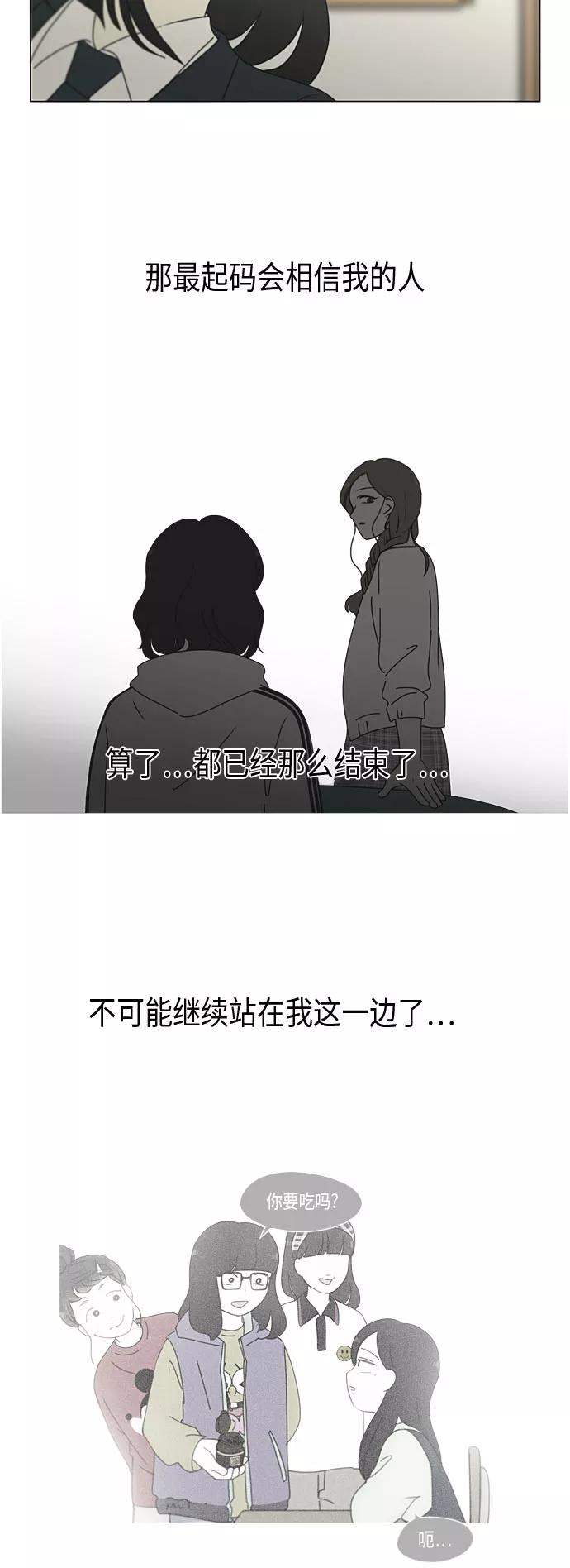 《恋爱革命》[第294话] 我喜欢的人也喜欢我的概率 第24页