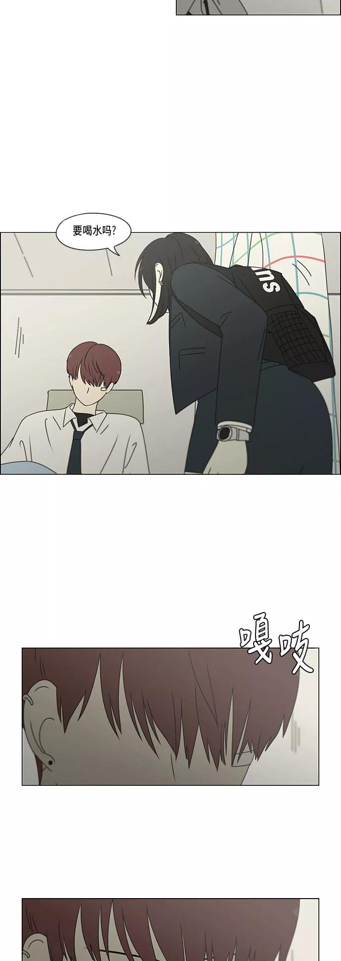 《恋爱革命》[第294话] 我喜欢的人也喜欢我的概率 第2页