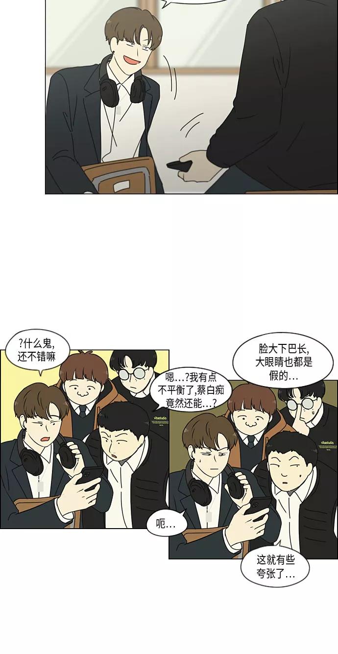 《恋爱革命》[第294话] 我喜欢的人也喜欢我的概率 第16页