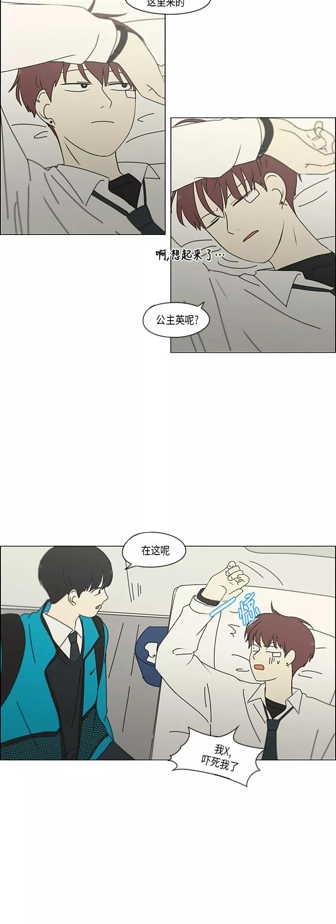 《恋爱革命》[第294话] 我喜欢的人也喜欢我的概率 第8页