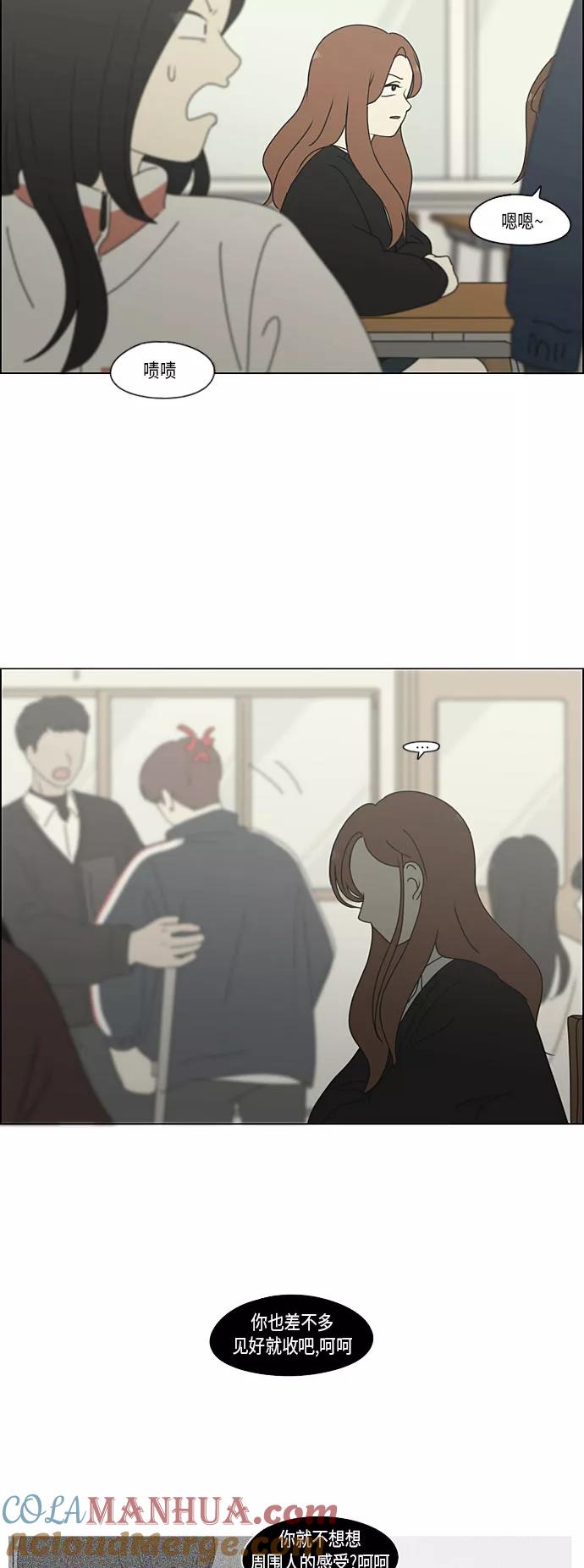 《恋爱革命》[第294话] 我喜欢的人也喜欢我的概率 第21页