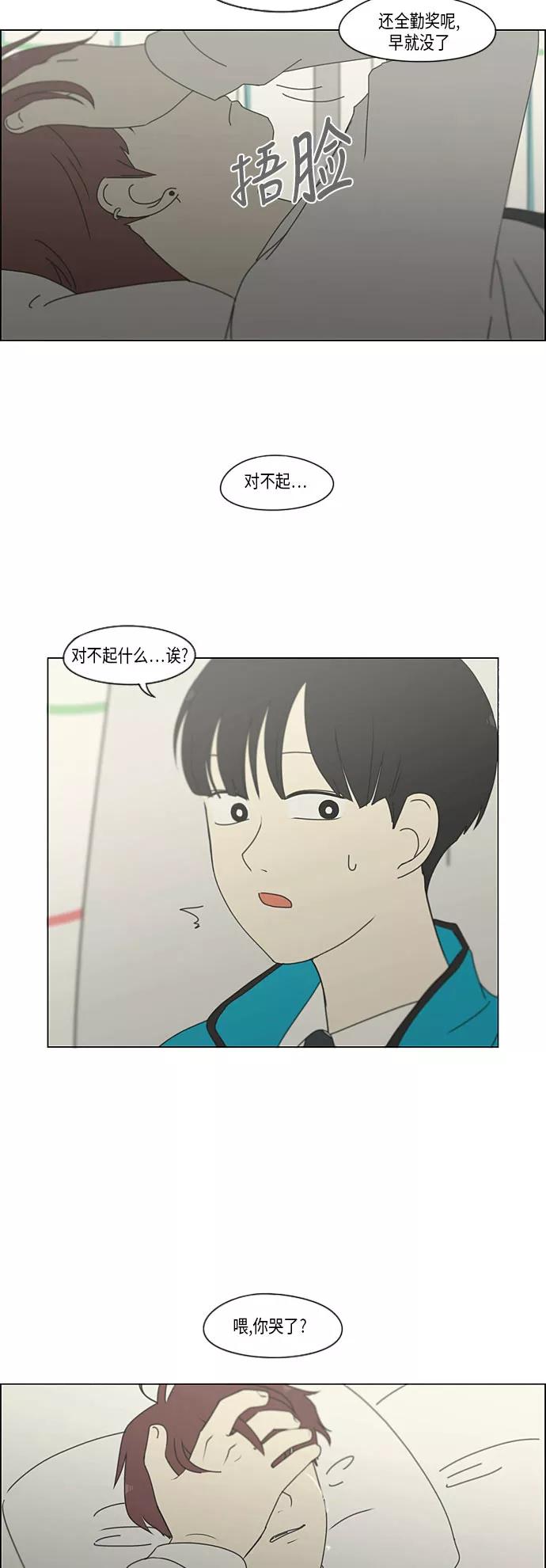 《恋爱革命》[第294话] 我喜欢的人也喜欢我的概率 第10页