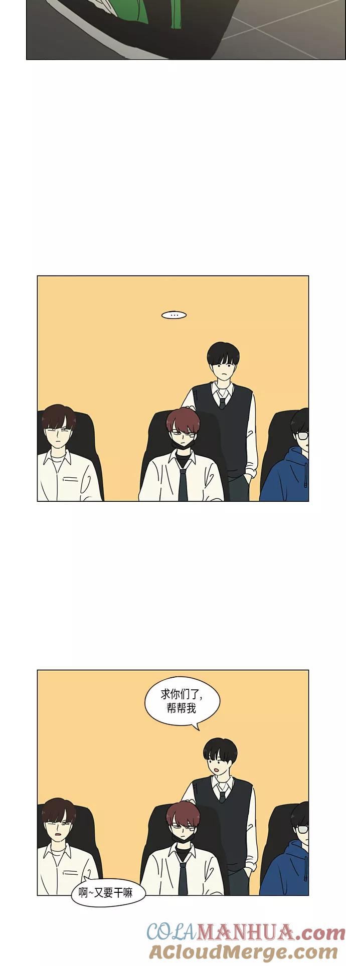 《恋爱革命》[第294话] 我喜欢的人也喜欢我的概率 第35页