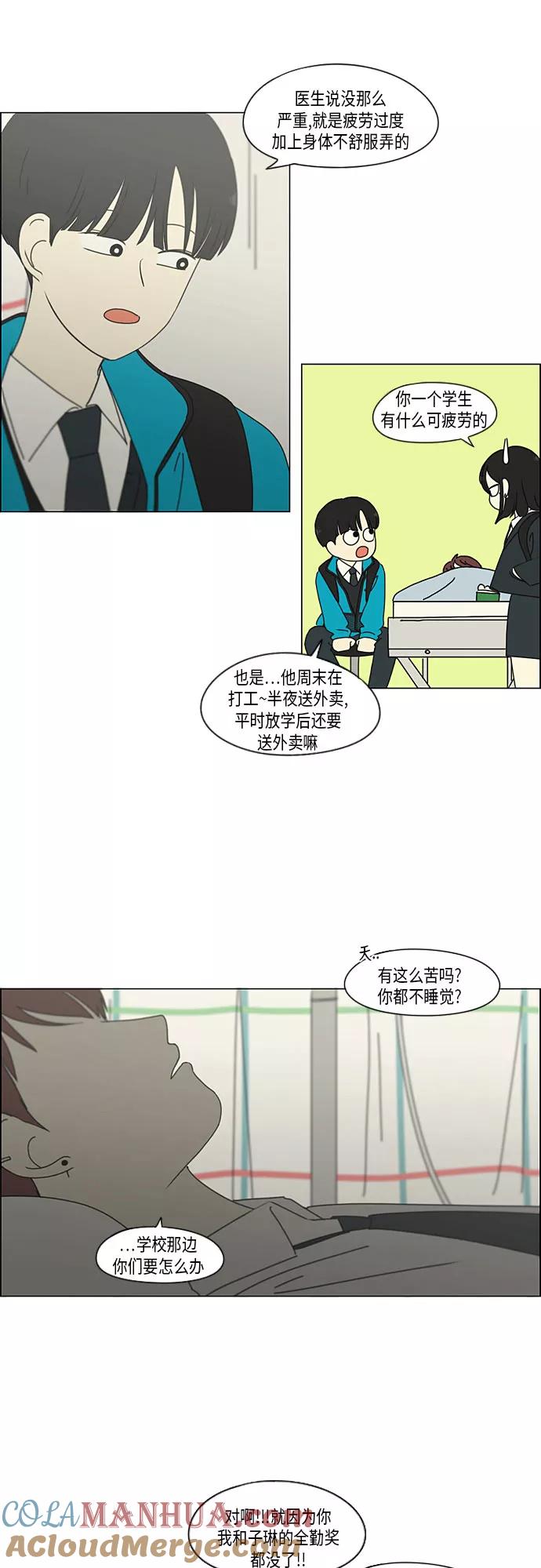 《恋爱革命》[第294话] 我喜欢的人也喜欢我的概率 第9页