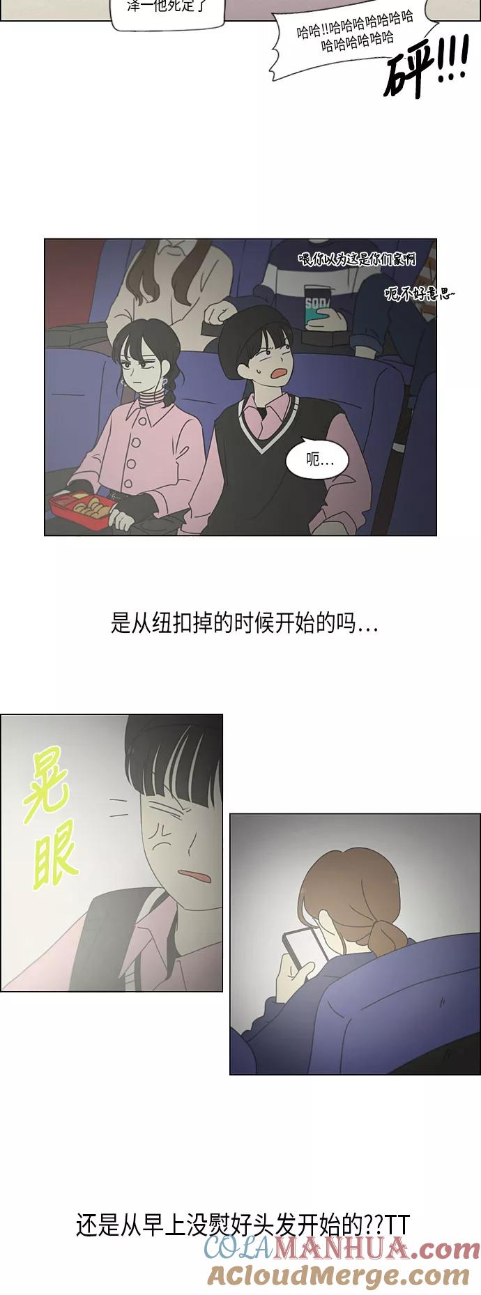 《恋爱革命》[第295话] 墨菲定律 第14页