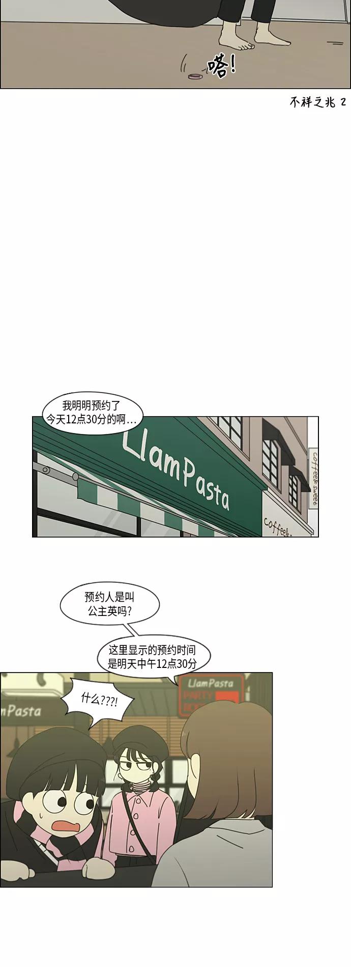 《恋爱革命》[第295话] 墨菲定律 第11页