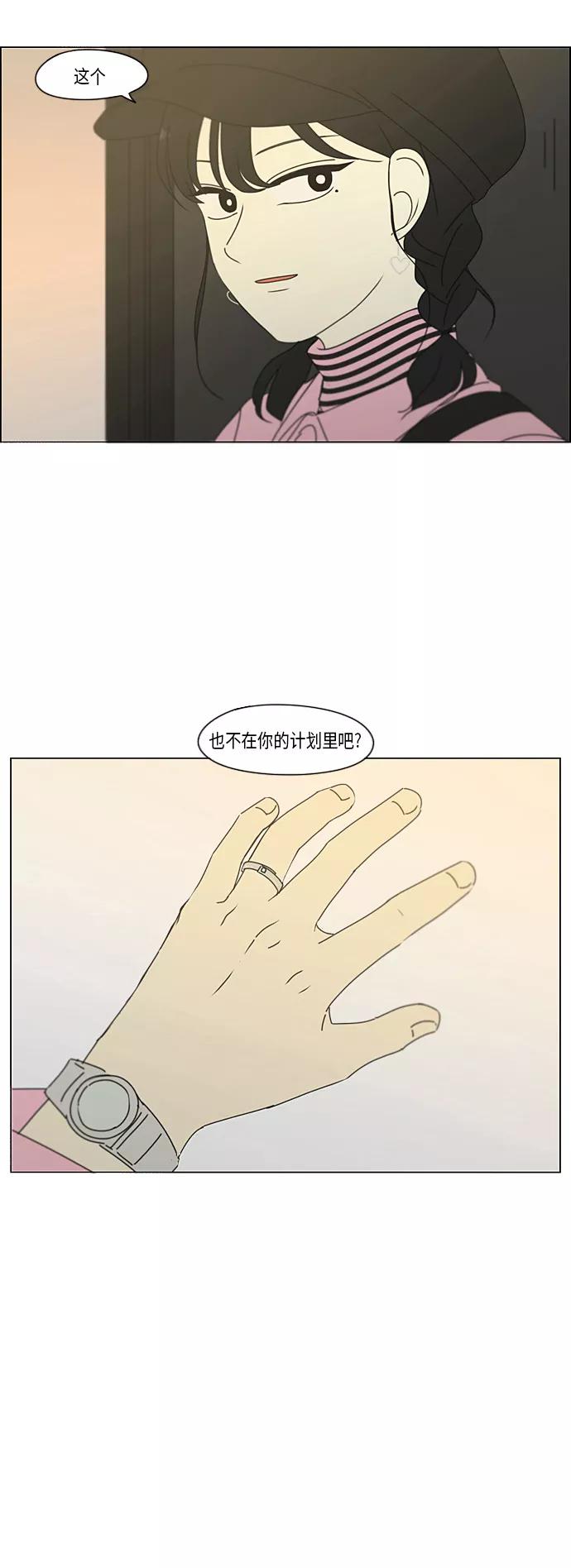《恋爱革命》[第295话] 墨菲定律 第39页