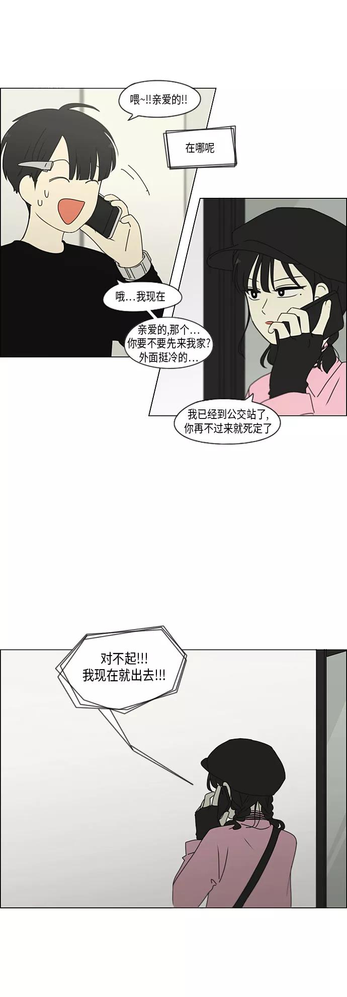 《恋爱革命》[第295话] 墨菲定律 第9页