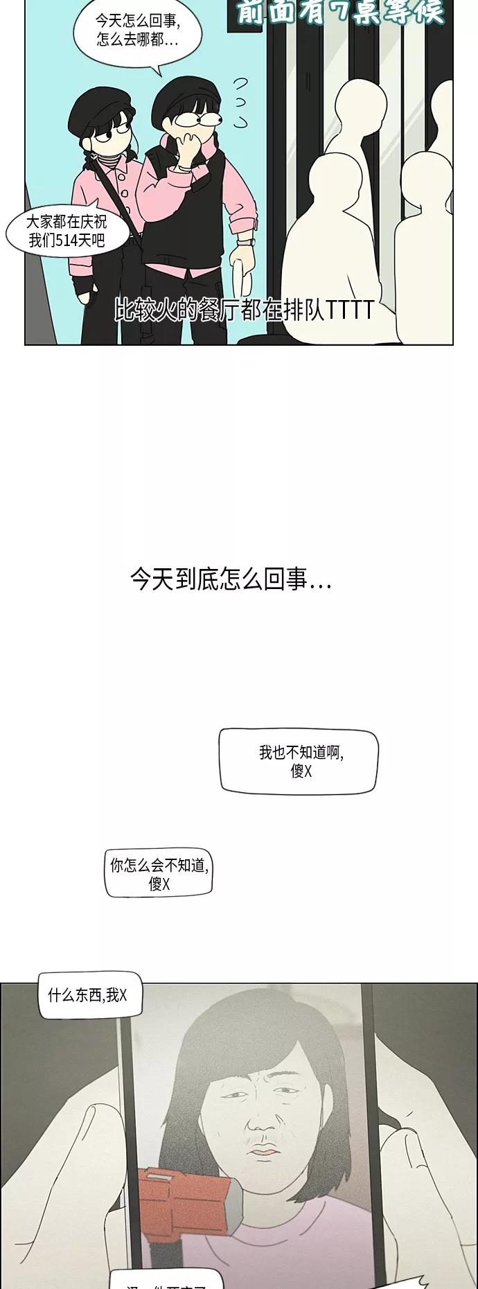 《恋爱革命》[第295话] 墨菲定律 第13页
