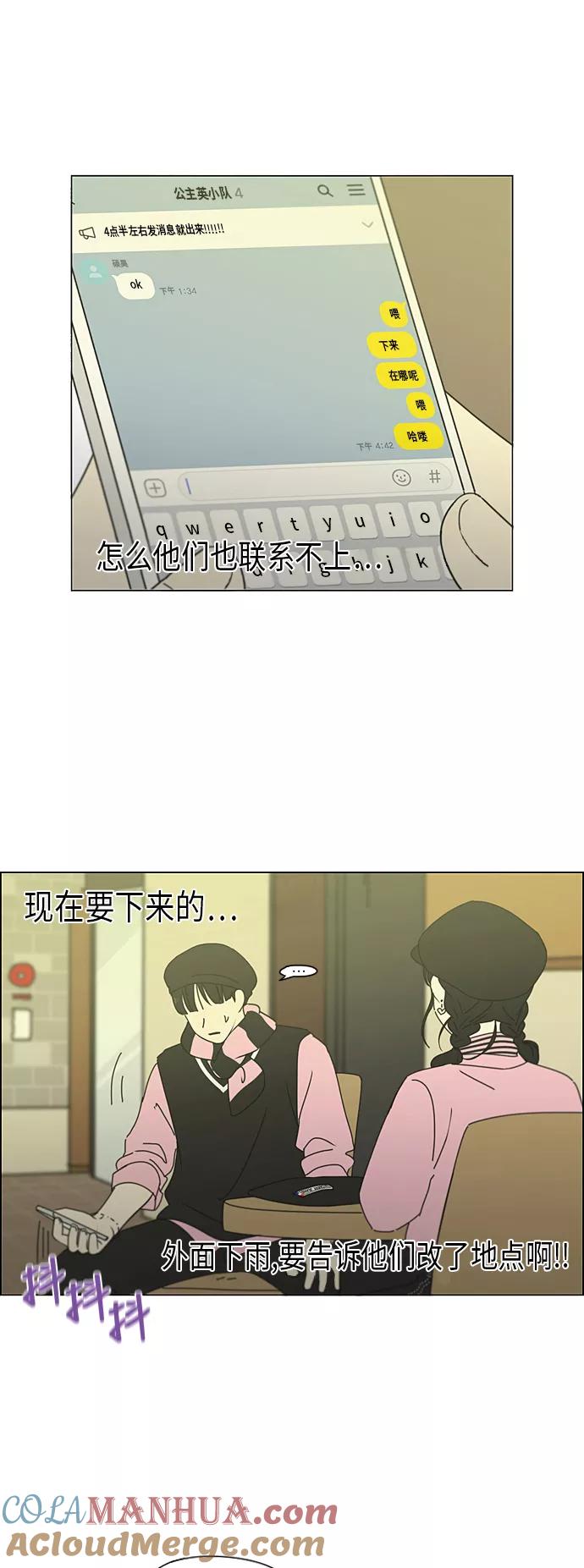 《恋爱革命》[第295话] 墨菲定律 第20页