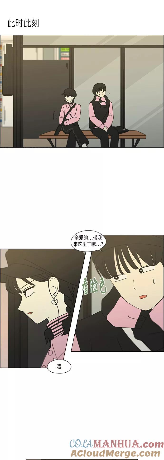 《恋爱革命》[第295话] 墨菲定律 第34页