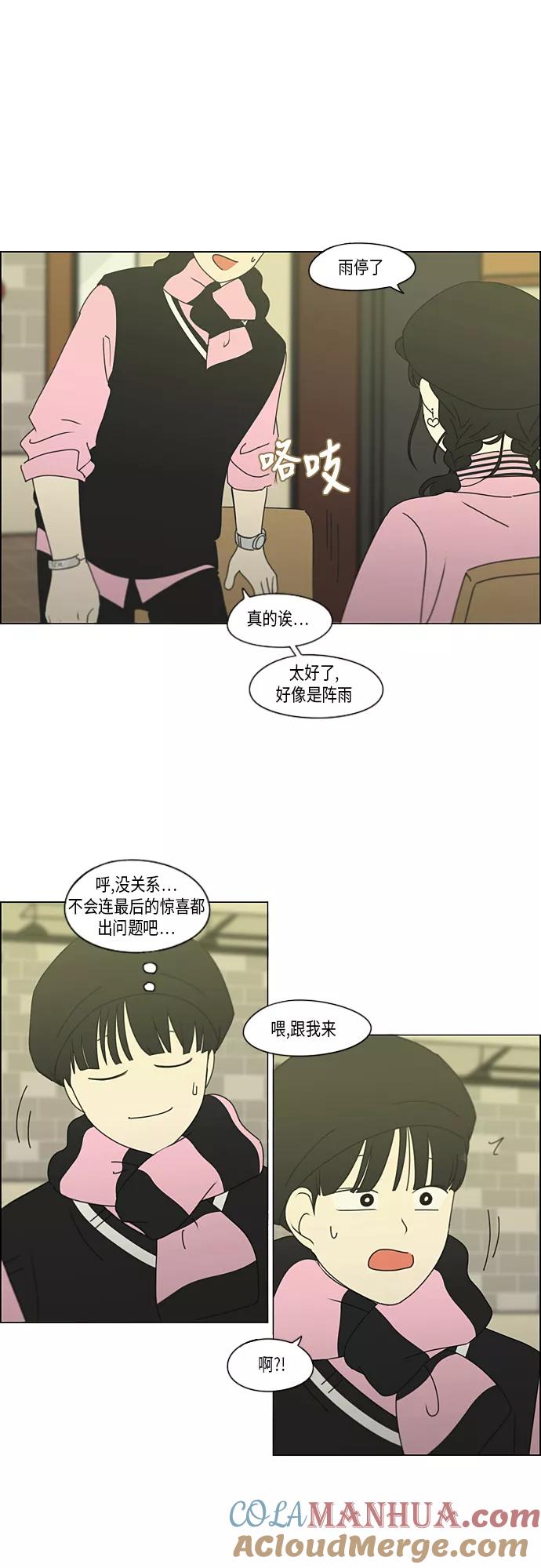 《恋爱革命》[第295话] 墨菲定律 第24页