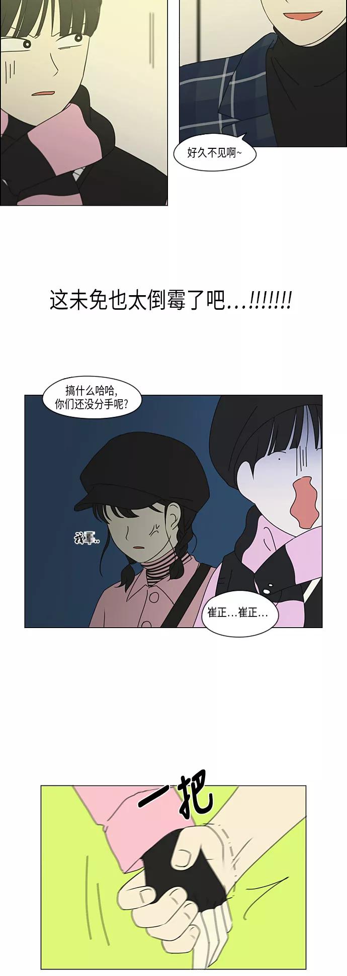 《恋爱革命》[第295话] 墨菲定律 第17页