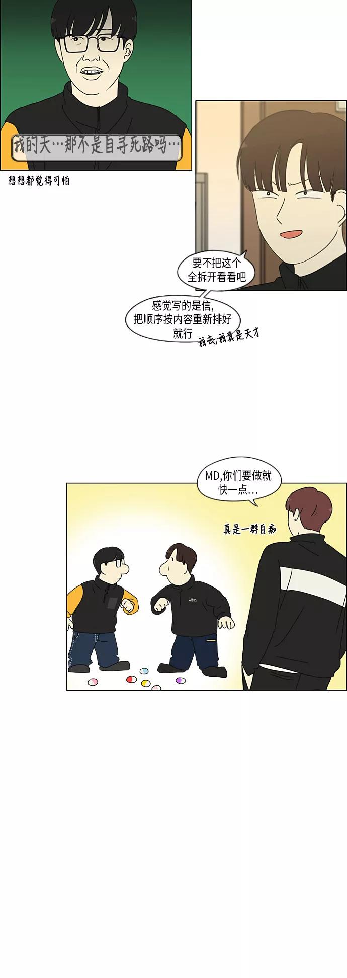 《恋爱革命》[第295话] 墨菲定律 第33页