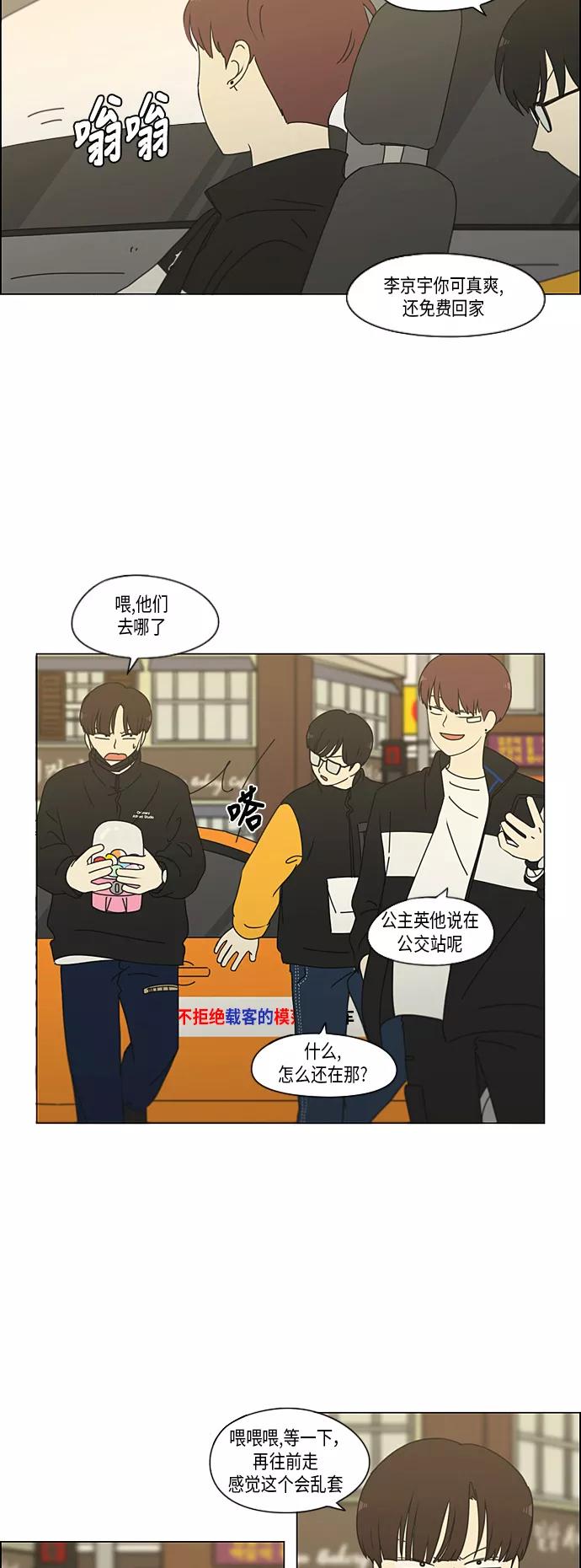 《恋爱革命》[第295话] 墨菲定律 第29页