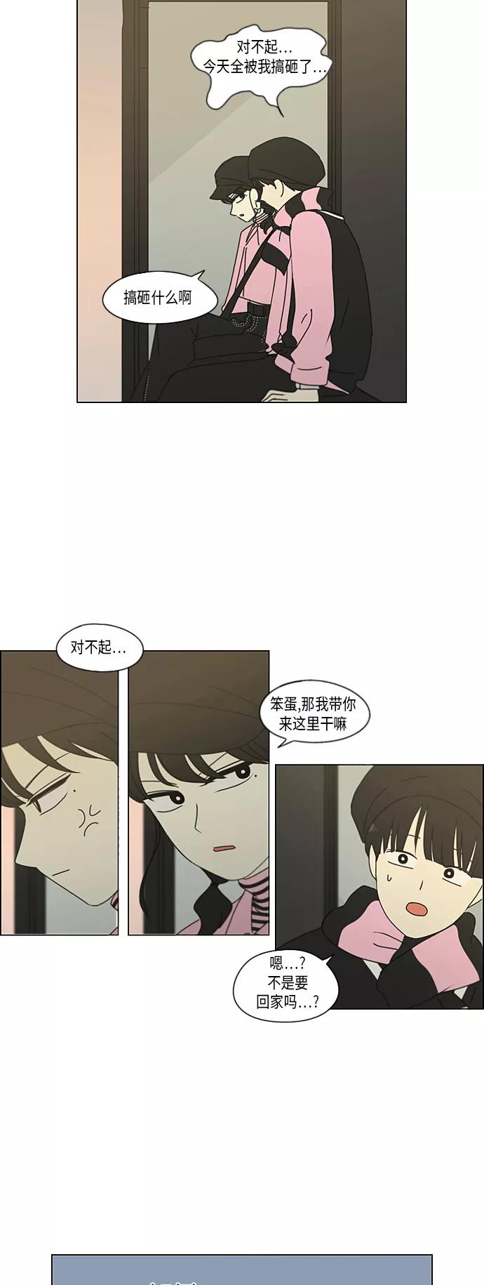 《恋爱革命》[第295话] 墨菲定律 第35页