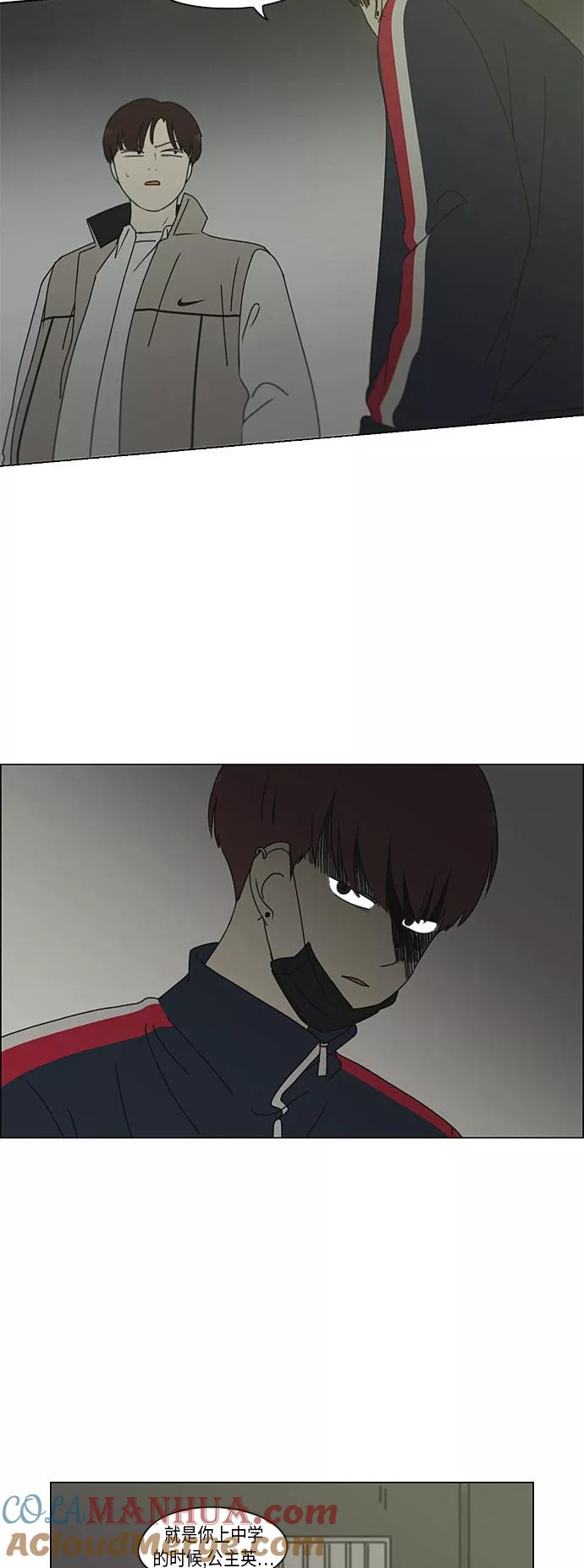 《恋爱革命》[第295话] 墨菲定律 第4页
