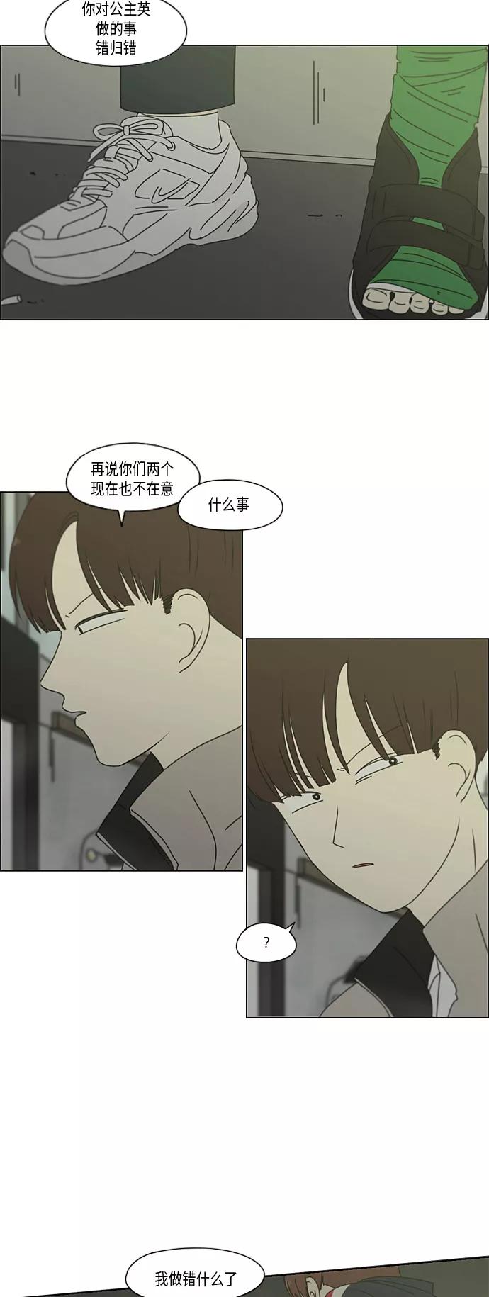 《恋爱革命》[第295话] 墨菲定律 第3页