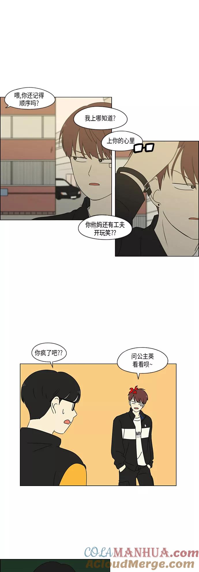 《恋爱革命》[第295话] 墨菲定律 第32页