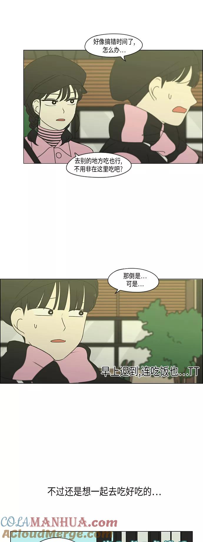 《恋爱革命》[第295话] 墨菲定律 第12页