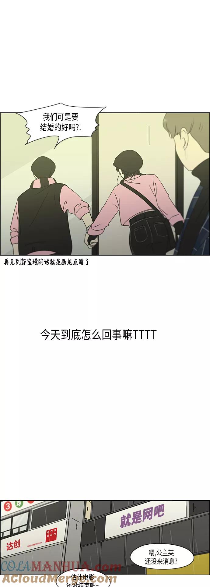 《恋爱革命》[第295话] 墨菲定律 第18页