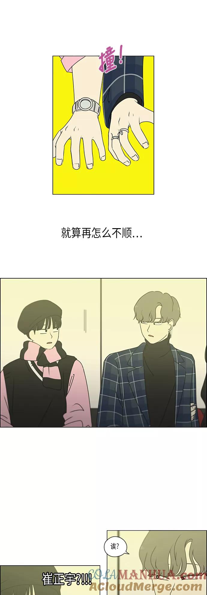 《恋爱革命》[第295话] 墨菲定律 第16页