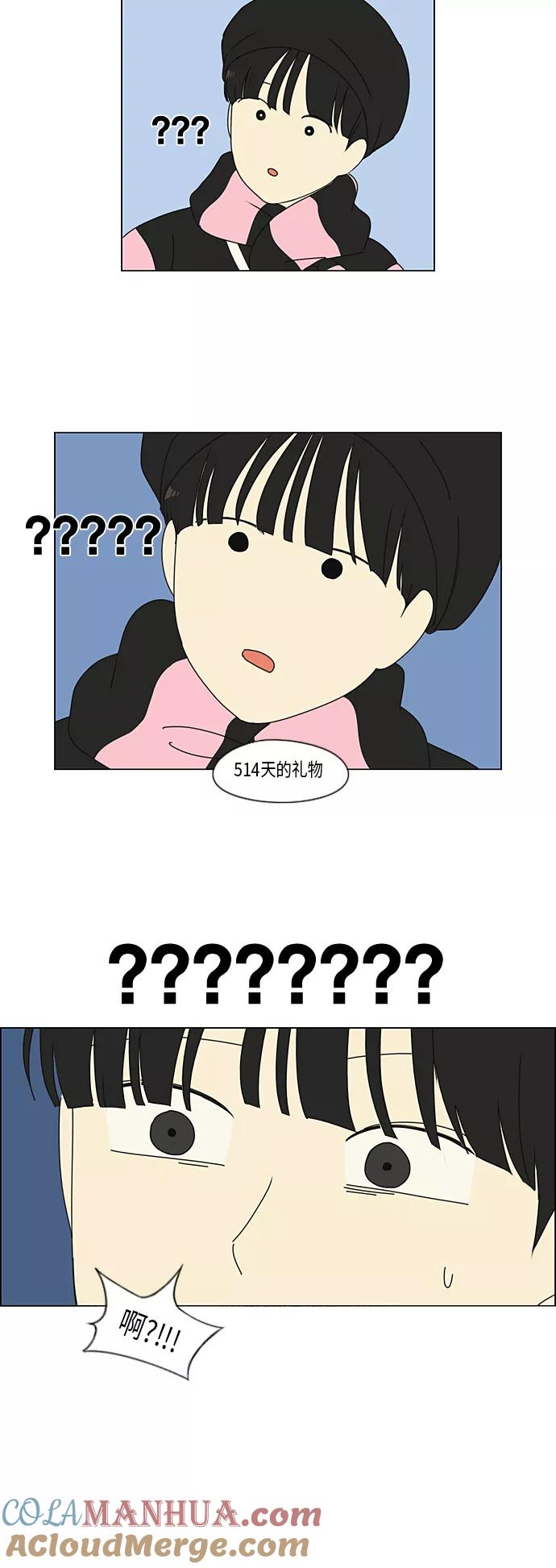 《恋爱革命》[第295话] 墨菲定律 第38页