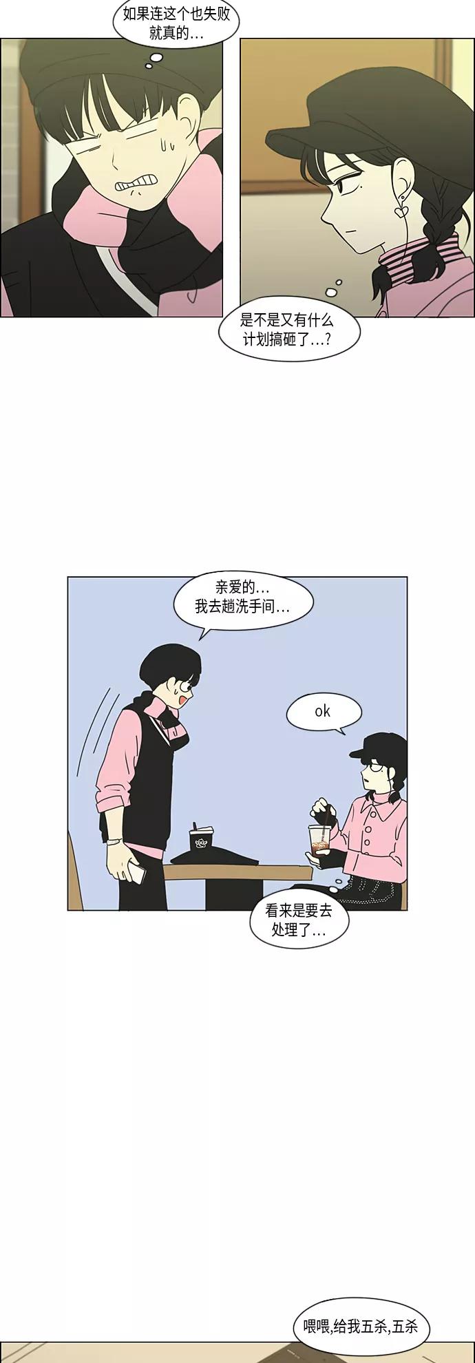《恋爱革命》[第295话] 墨菲定律 第21页