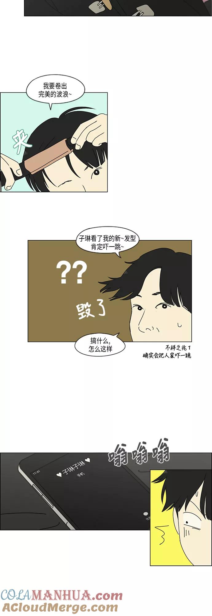 《恋爱革命》[第295话] 墨菲定律 第8页