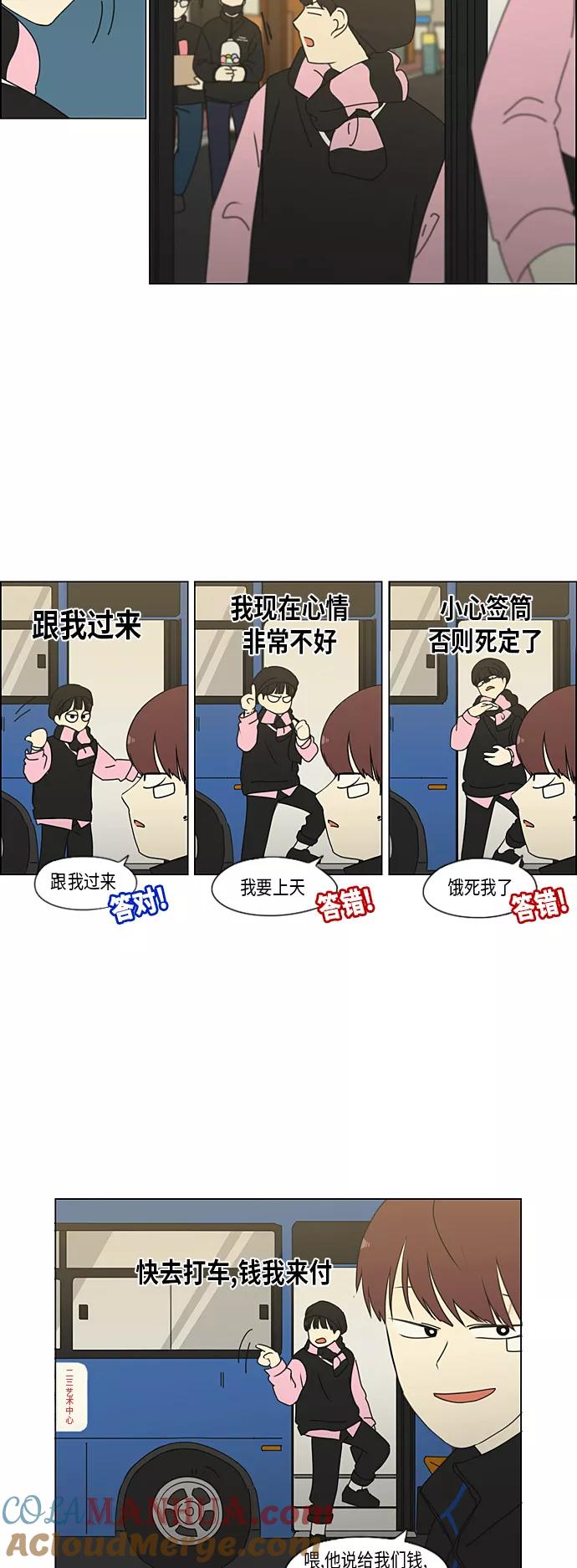 《恋爱革命》[第295话] 墨菲定律 第26页