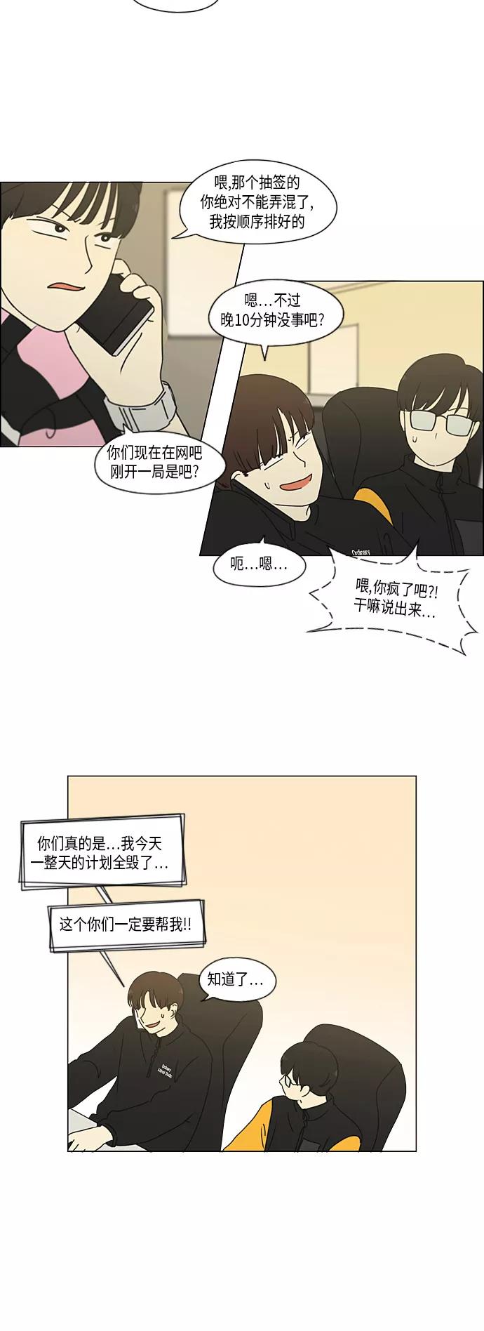 《恋爱革命》[第295话] 墨菲定律 第23页