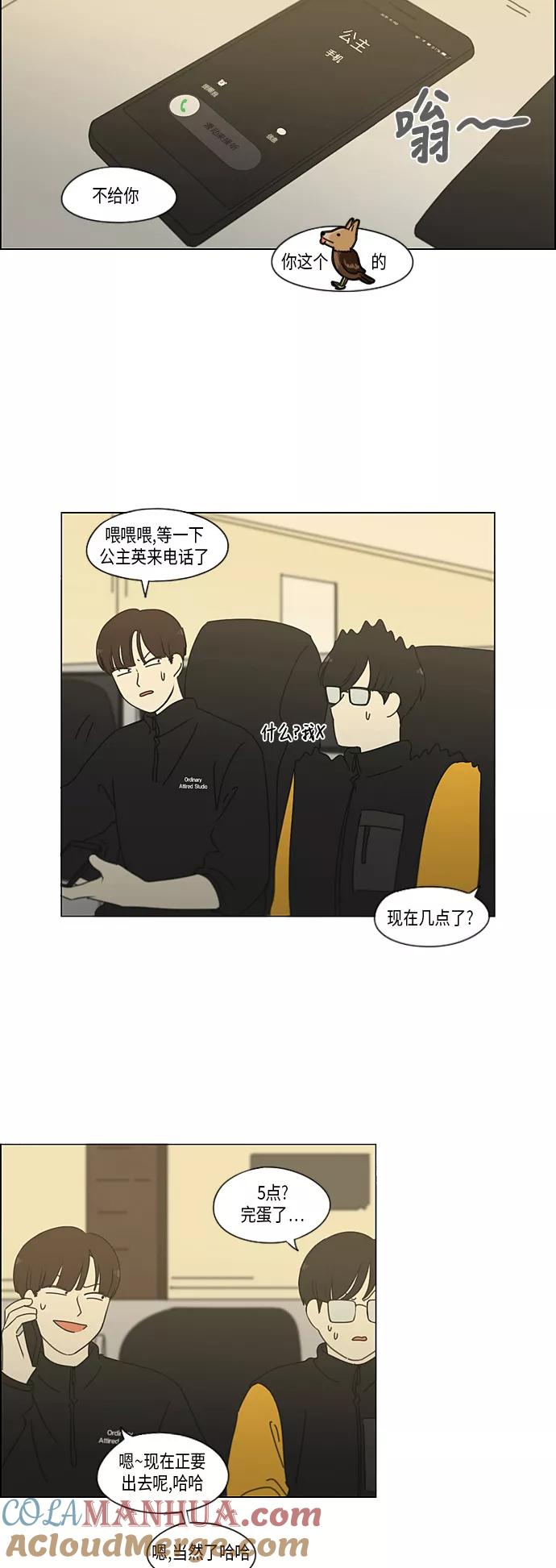 《恋爱革命》[第295话] 墨菲定律 第22页