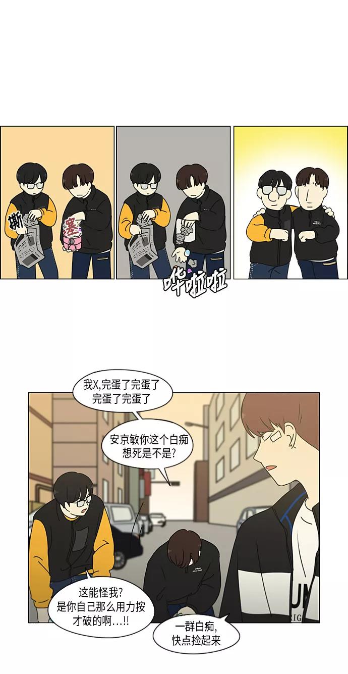 《恋爱革命》[第295话] 墨菲定律 第31页