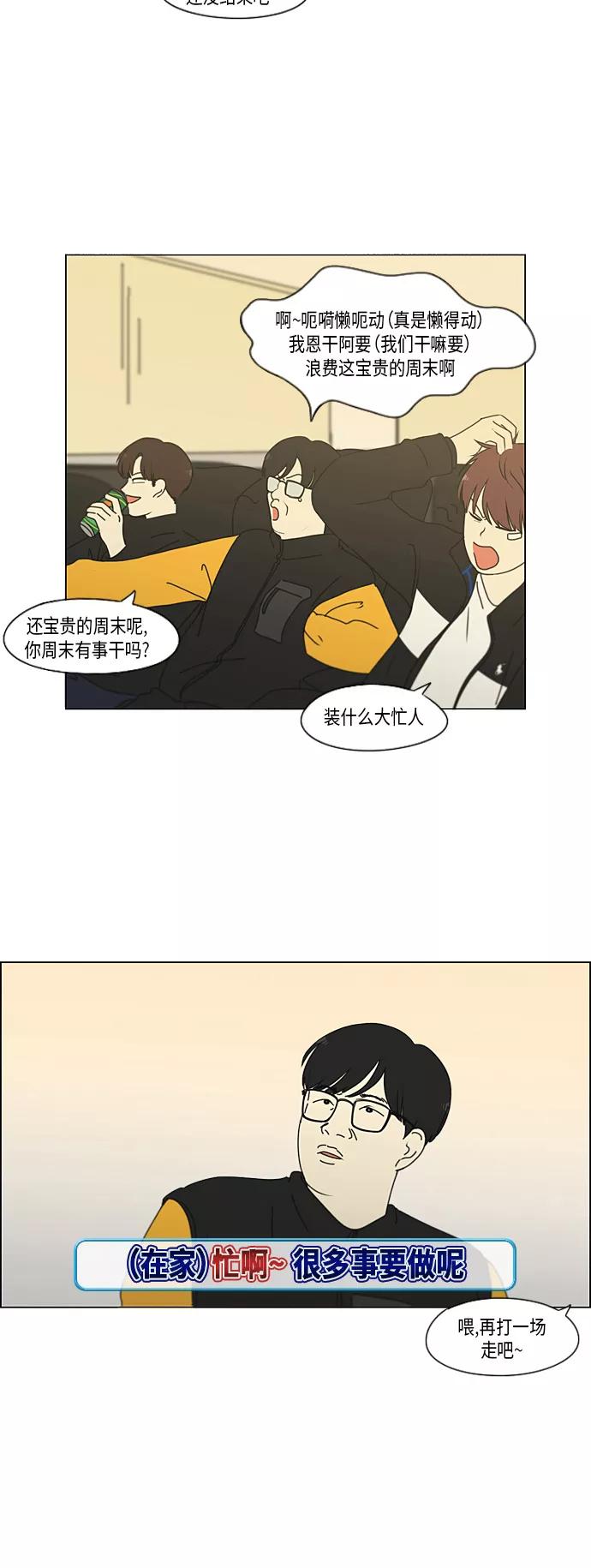 《恋爱革命》[第295话] 墨菲定律 第19页