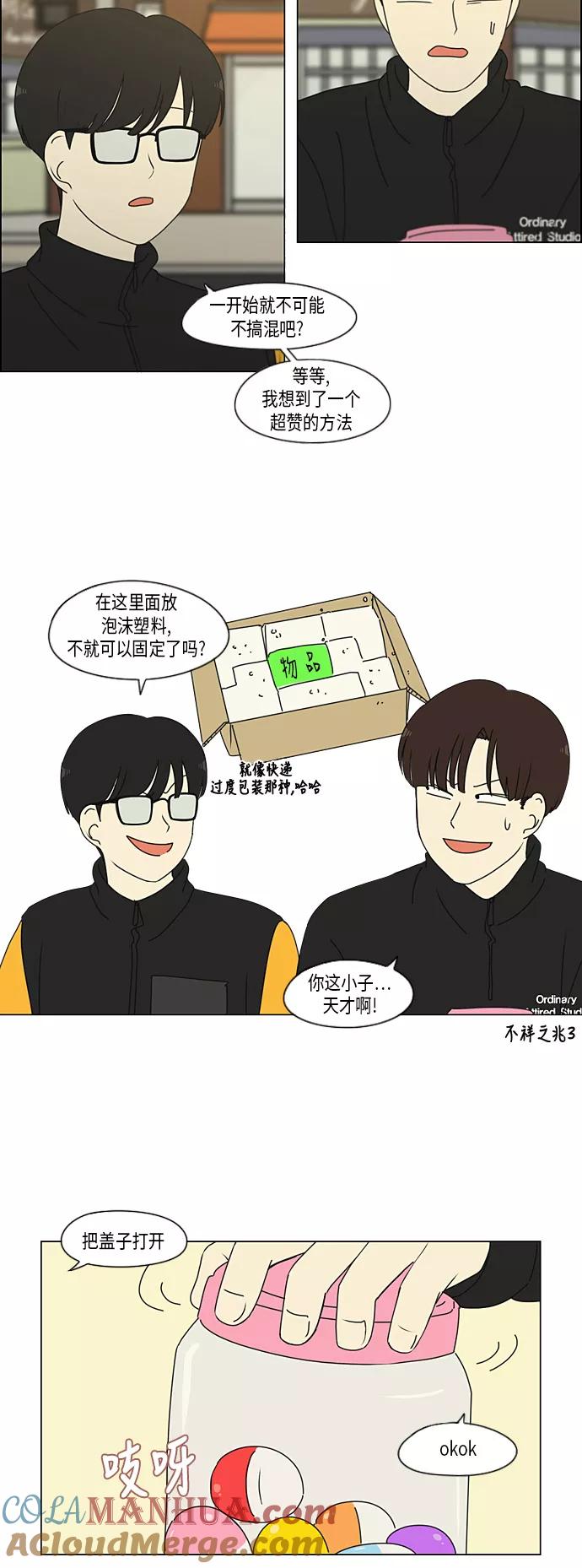 《恋爱革命》[第295话] 墨菲定律 第30页