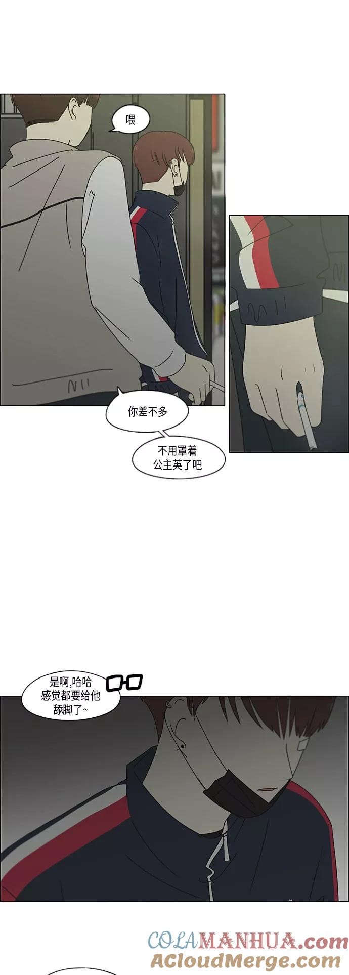 《恋爱革命》[第295话] 墨菲定律 第2页