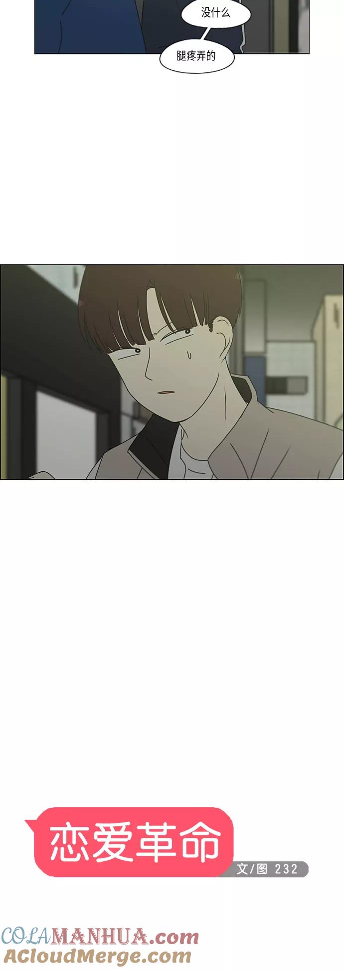 《恋爱革命》[第295话] 墨菲定律 第6页