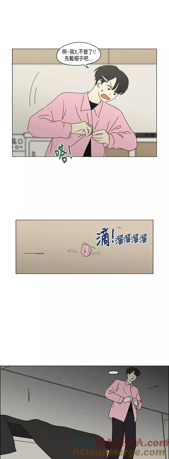 《恋爱革命》[第295话] 墨菲定律 第10页